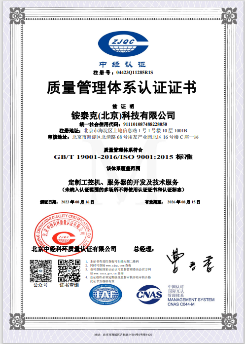 ISO9001質(zhì)量管理體系證書 ISO9001質(zhì)量管理體系證書